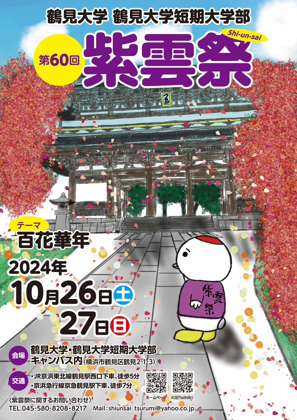 第60回紫雲祭ポスター