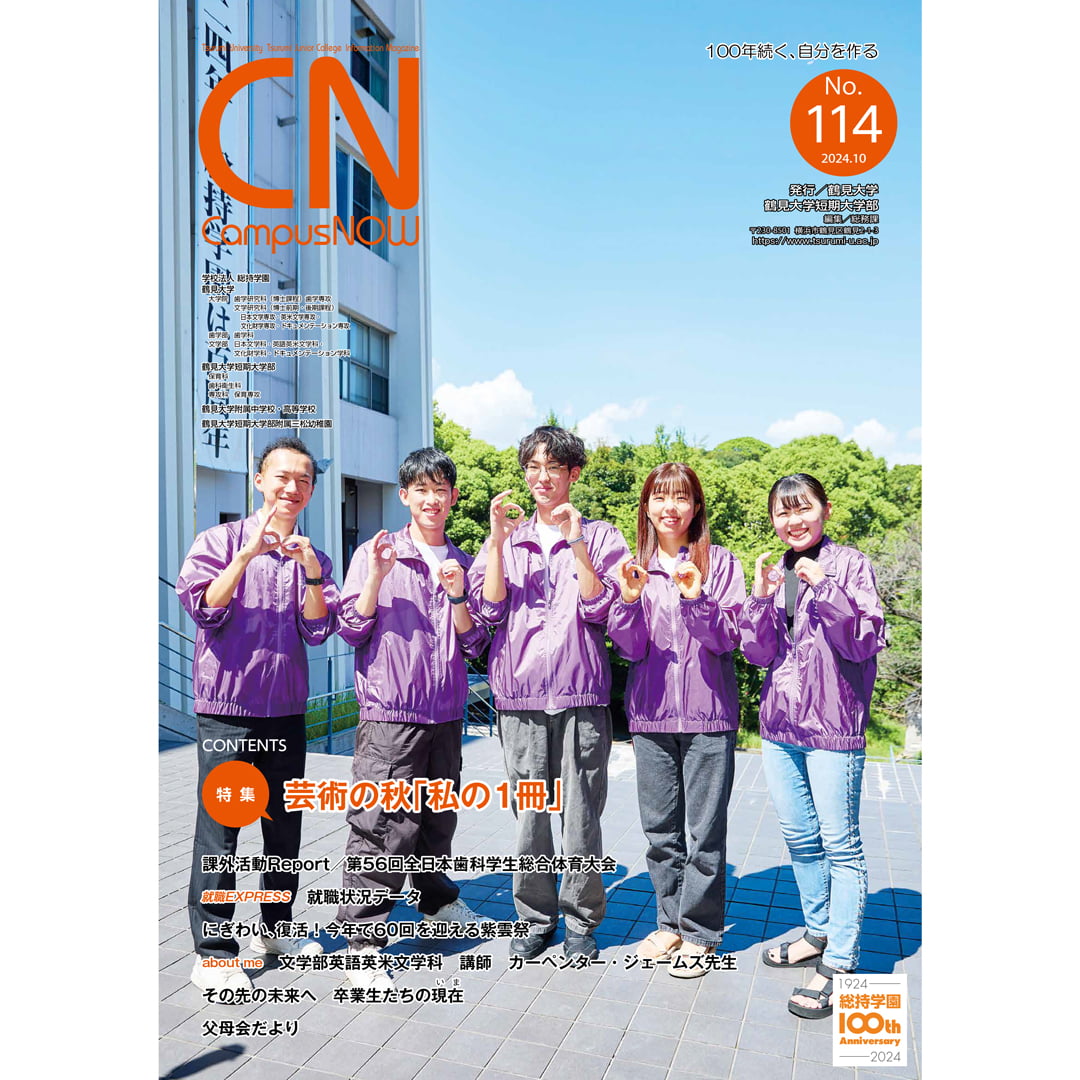CampusNow114号表紙