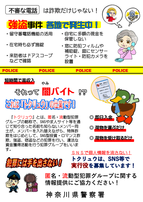 闇バイトチラシ1