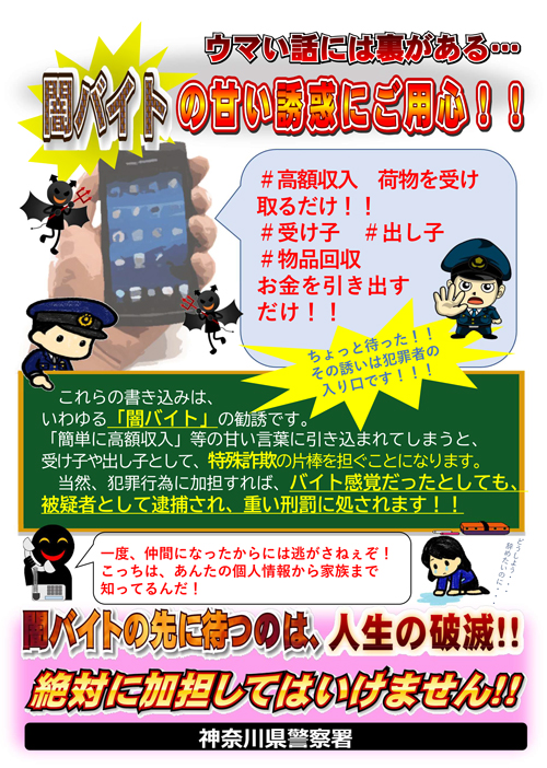 闇バイトチラシ2