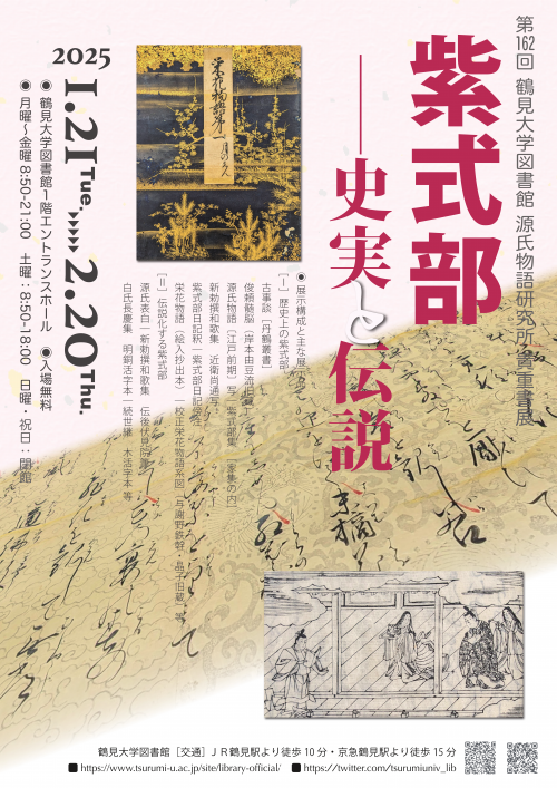 紫式部、史実と伝説ポスター