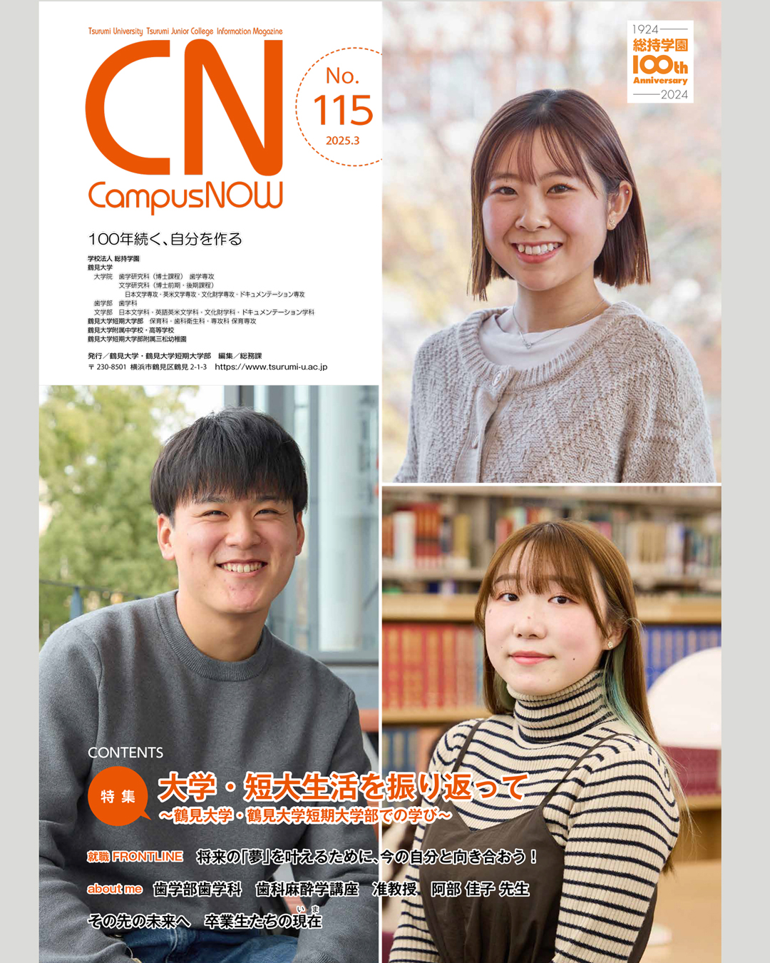 CampusNow115号表紙