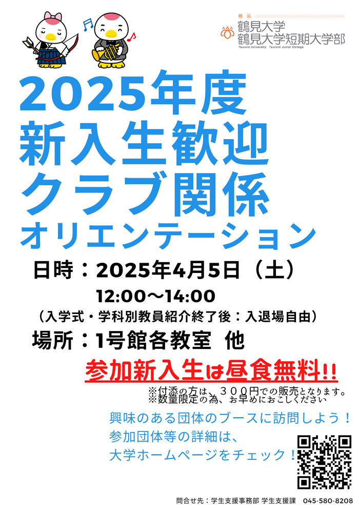 新歓オリチラシ2025