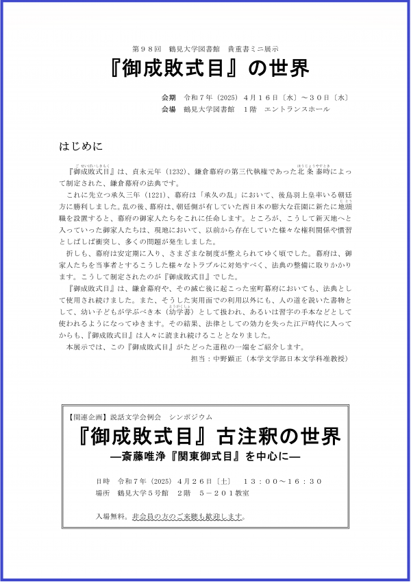 御成敗式目の世界