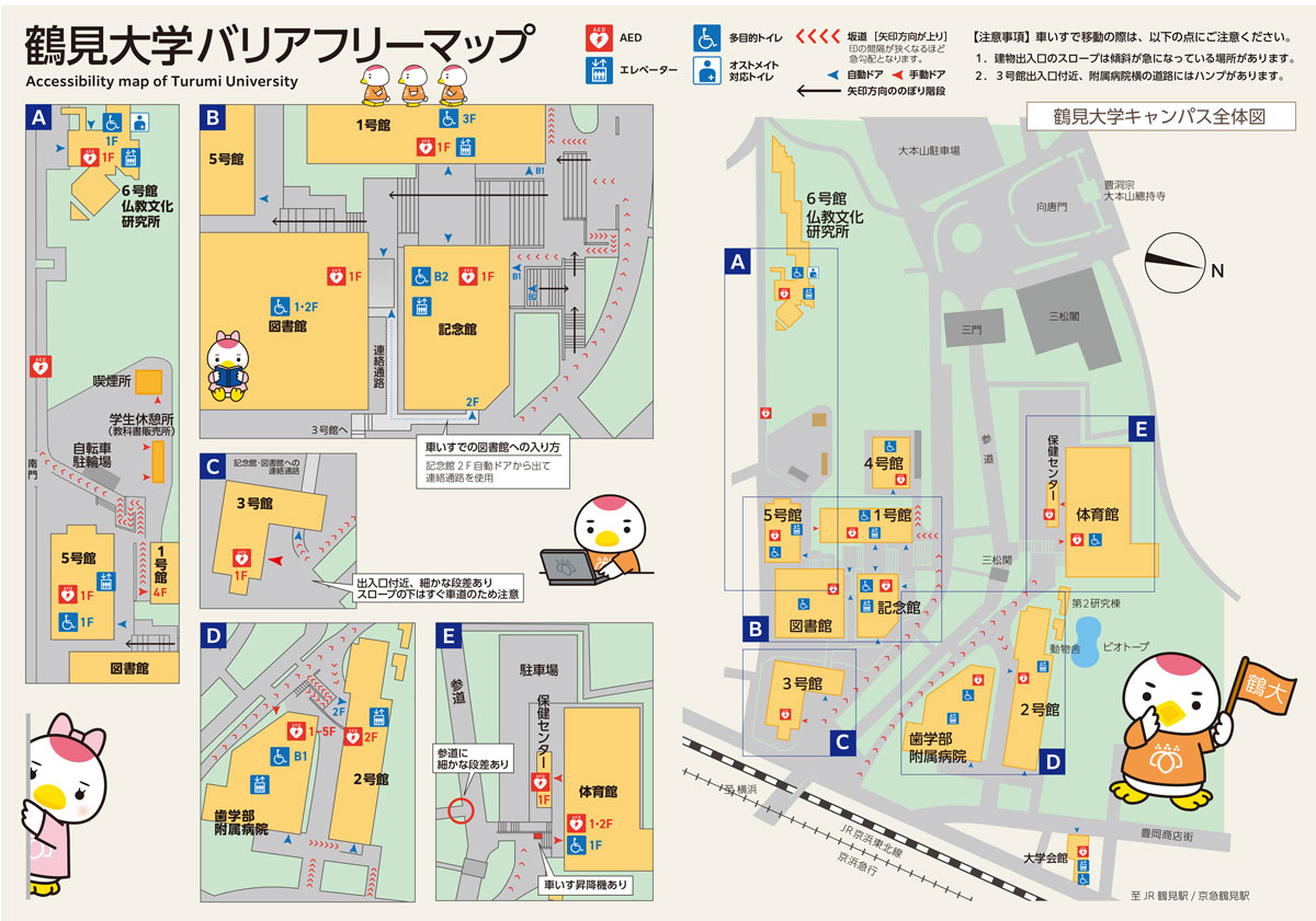 鶴見大学バリアフリーマップ