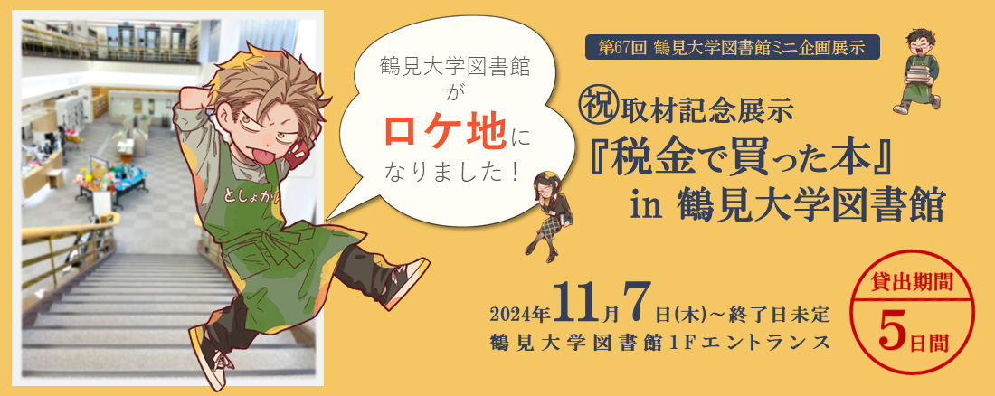 \WS-NAS01\libdisk\090館内・HP等掲示物・案内図・資料等\20HP・システム用\10図書館HP用\20HPバナー・スライド\20スライド・バナー加工画像1100×438