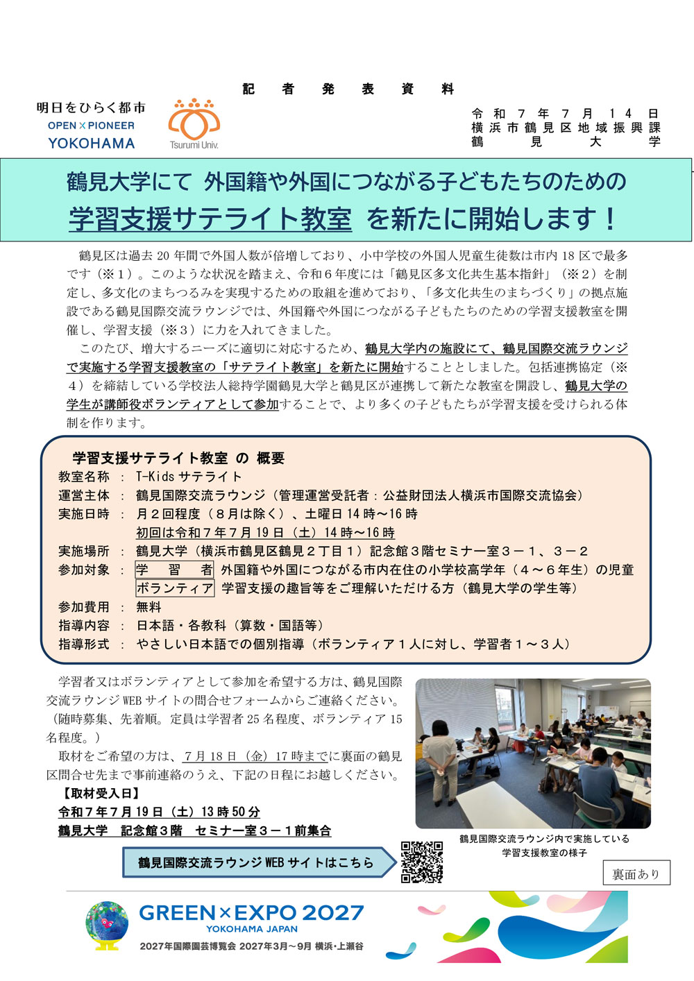 学習支援サテライト教室詳細1