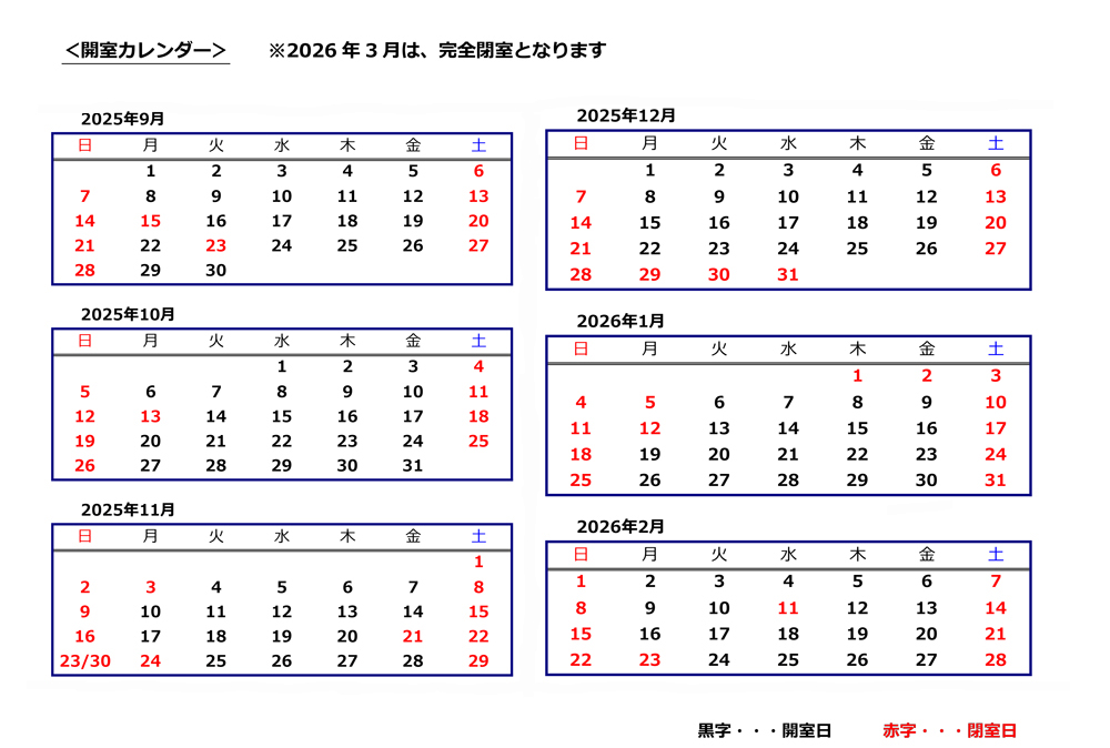 2025年度後期　トレーニングルーム開室カレンダー