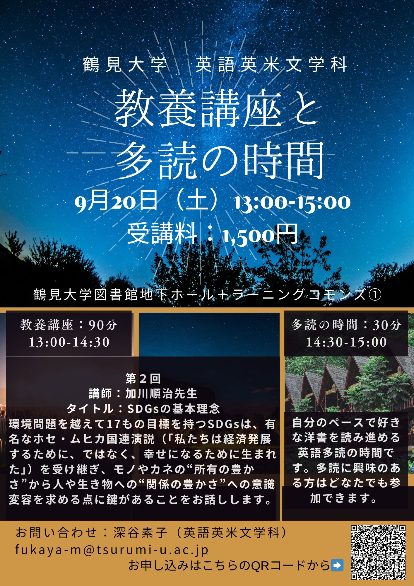 英語英米文学科教養講座ポスター