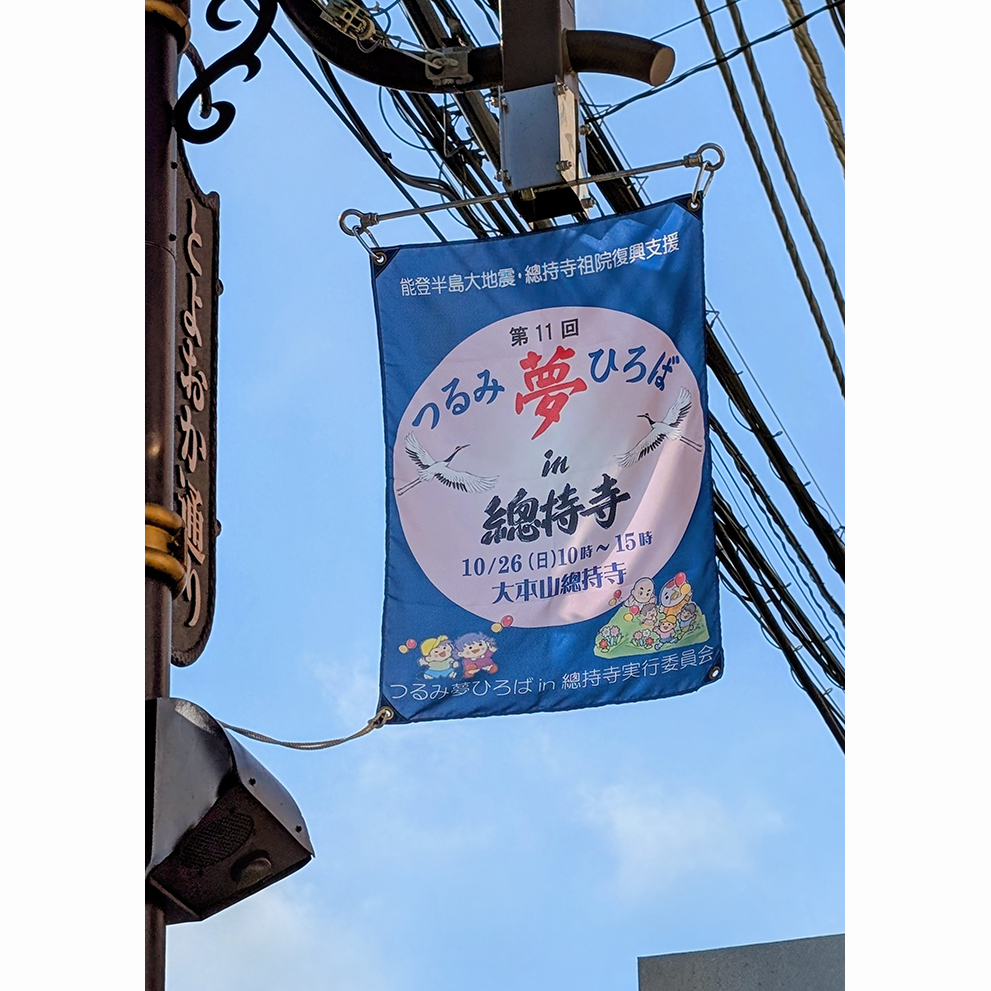 夢ひろばフラッグ2025