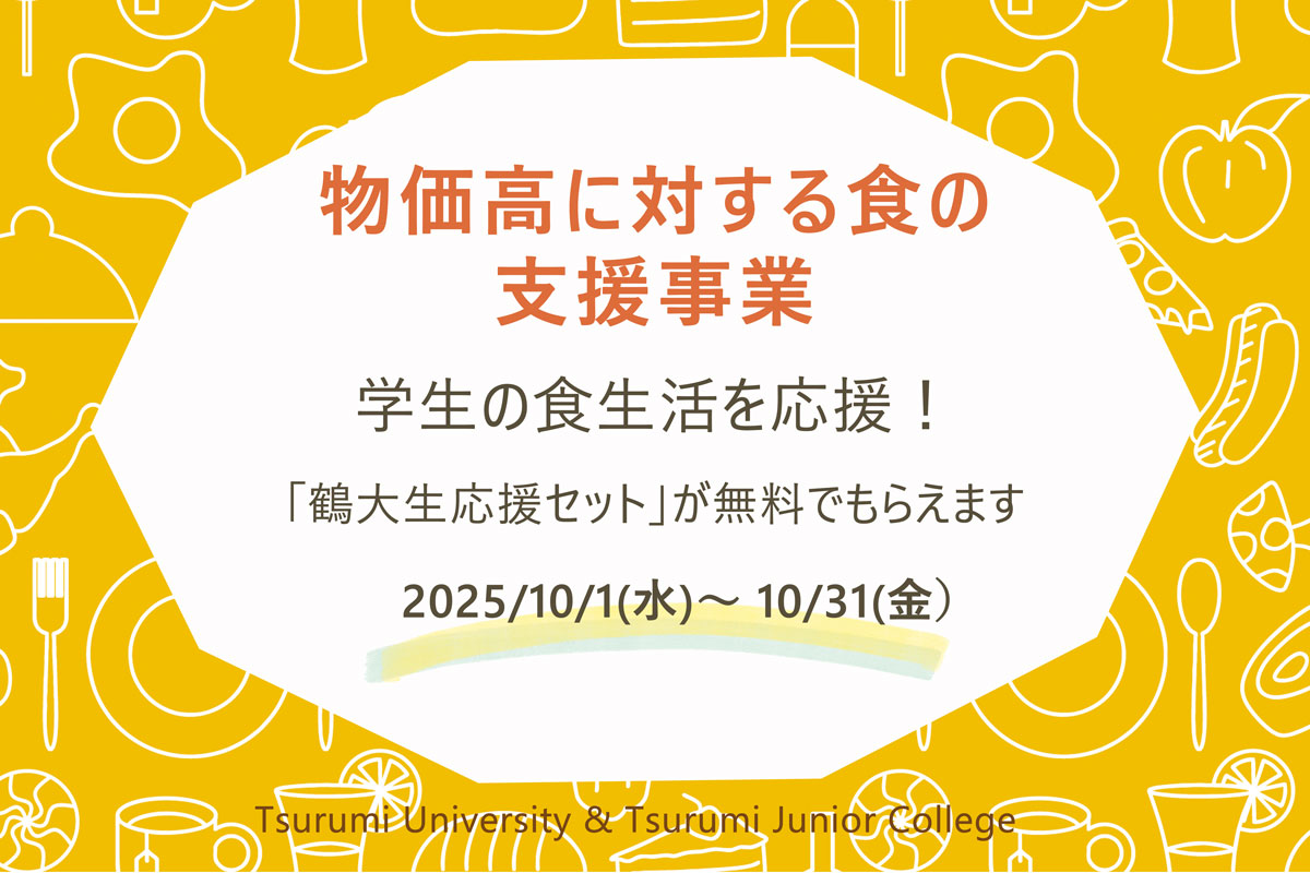 物価高に対する職の支援事業バナー