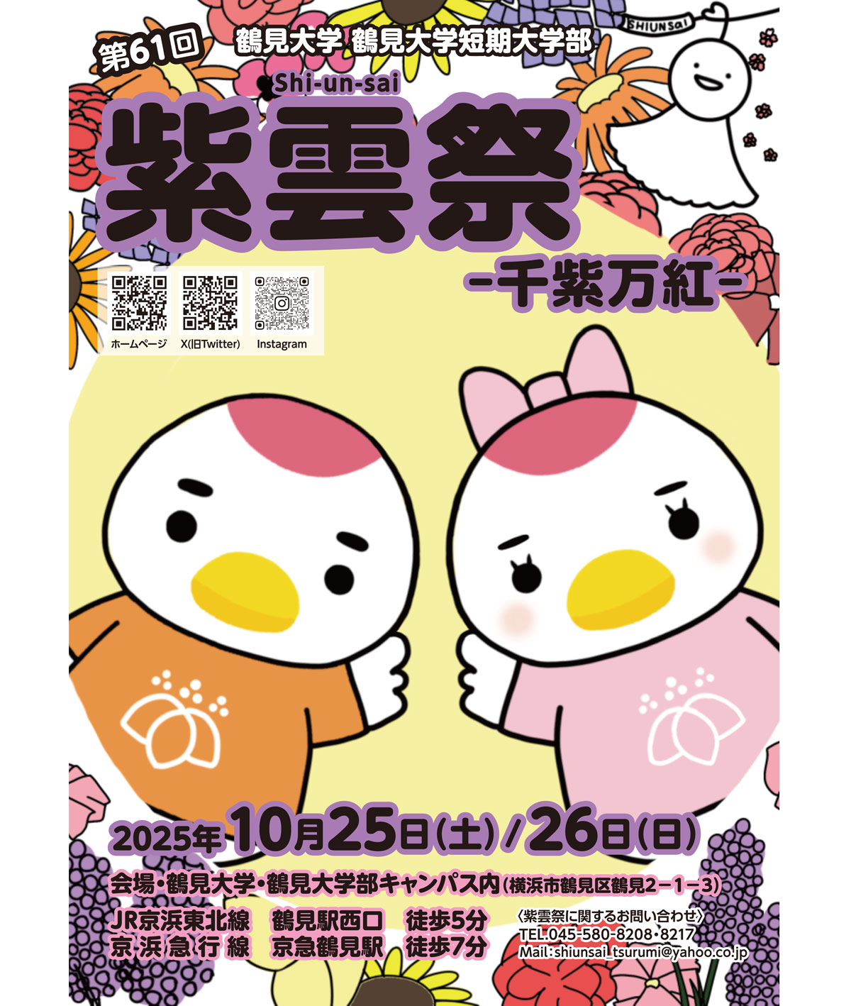 第61回紫雲祭ポスター