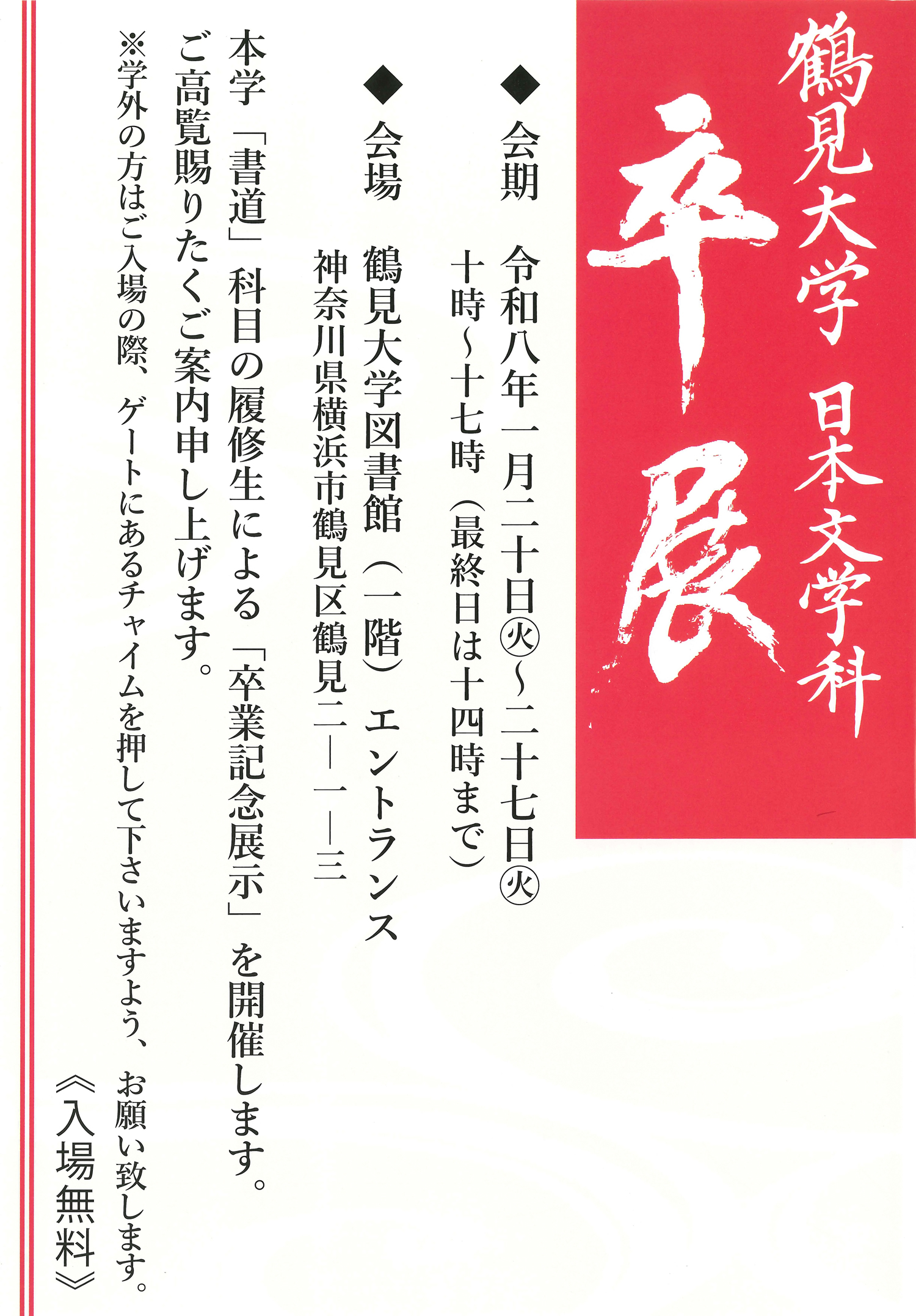 2025年度卒展ポスター