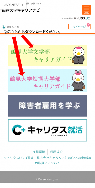 キャリアガイドトップページ2
