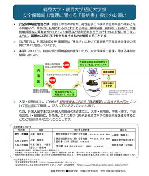 安全保障輸出管理に関する誓約書提出のお願い