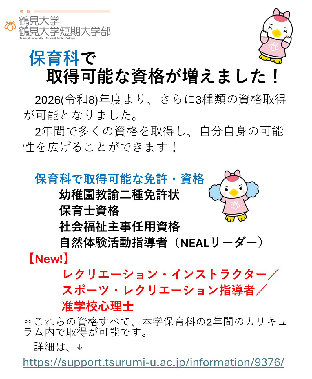 保育科で取得可能な資格が増えます（お知らせ）