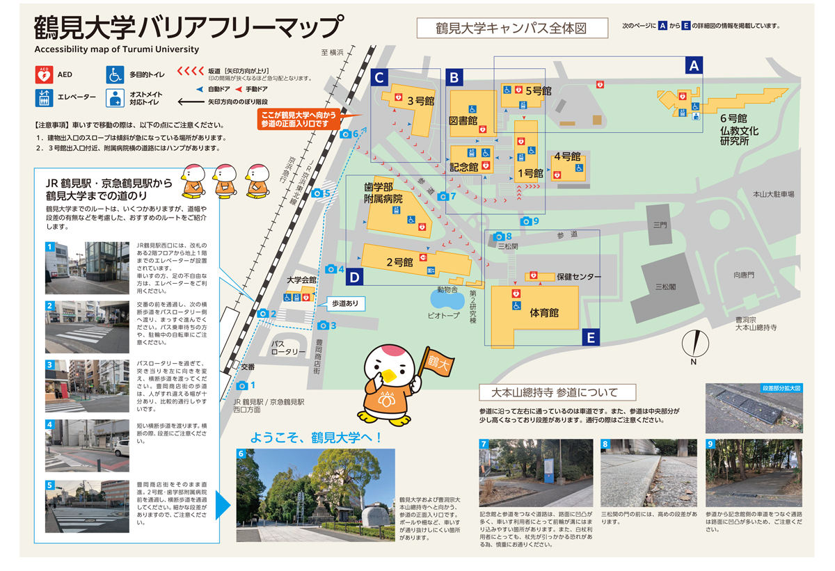 鶴見大学バリアフリーマップ改訂1