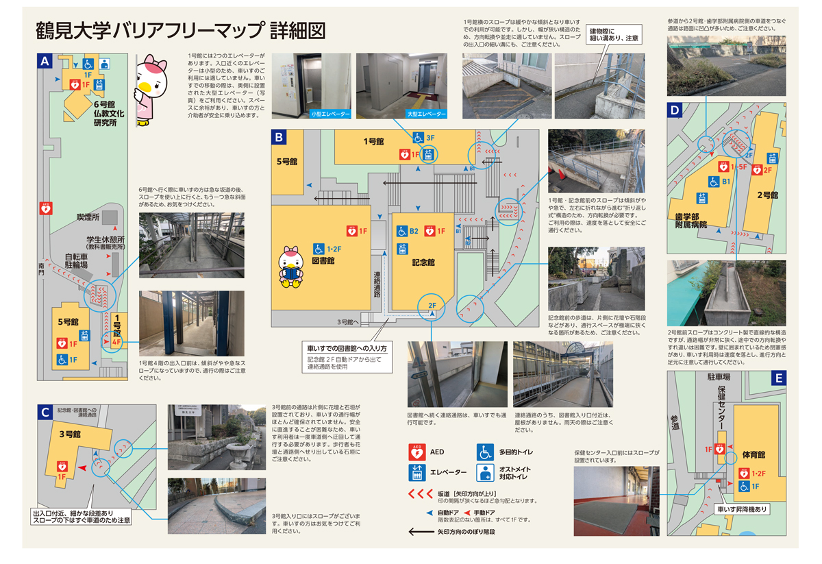 鶴見大学バリアフリーマップ改訂2
