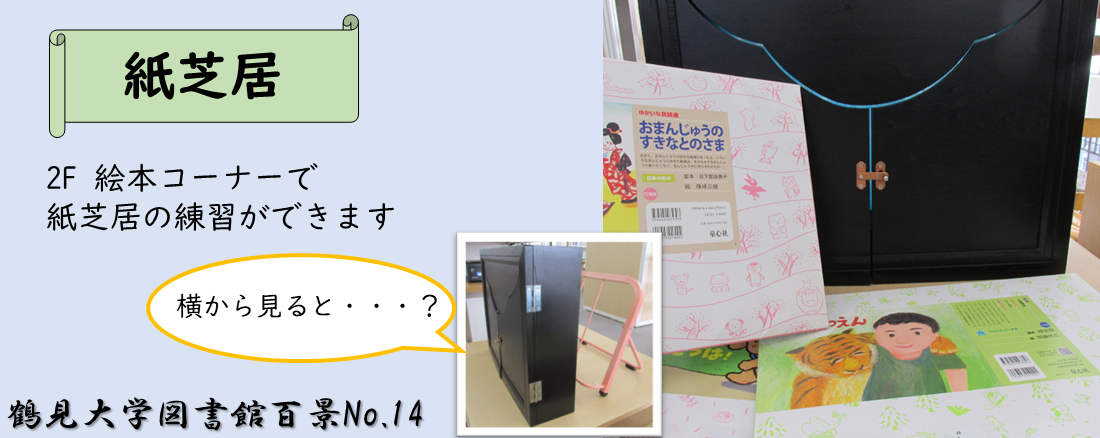 鶴見大学図書館｜トップページ｜鶴見大学・鶴見大学短期大学部