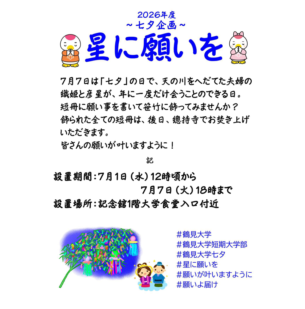 2025七夕企画ポスター
