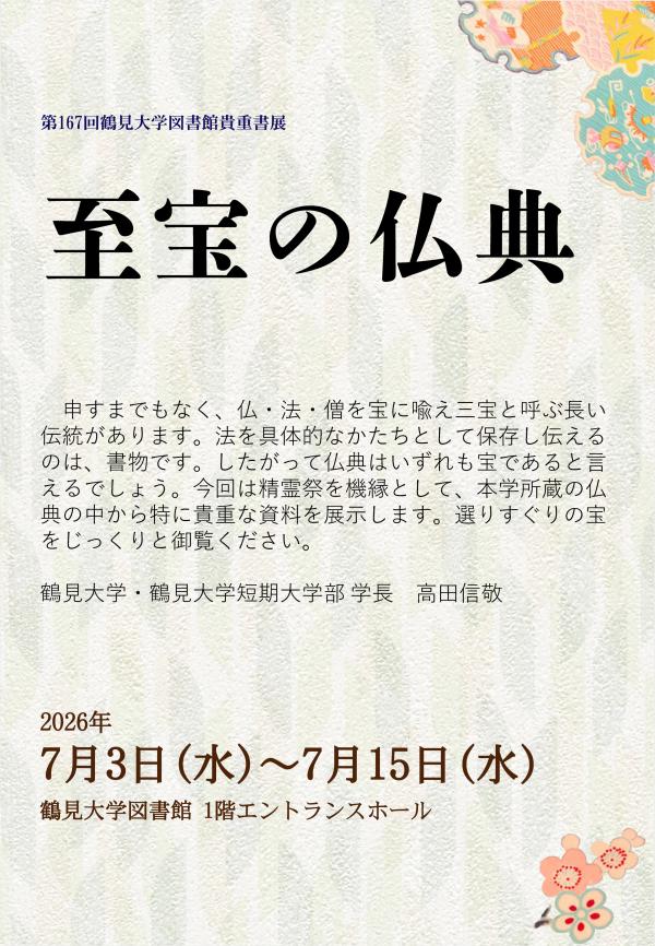 至宝の仏典