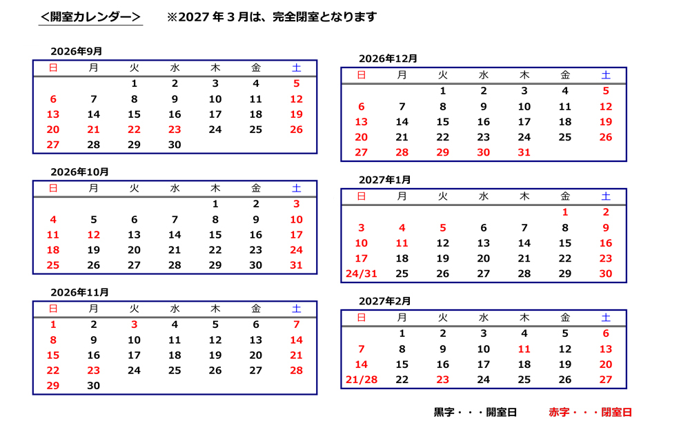 2026年度後期　トレーニングルーム開室カレンダー