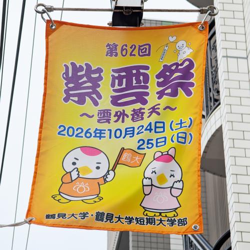 紫雲祭フラッグ