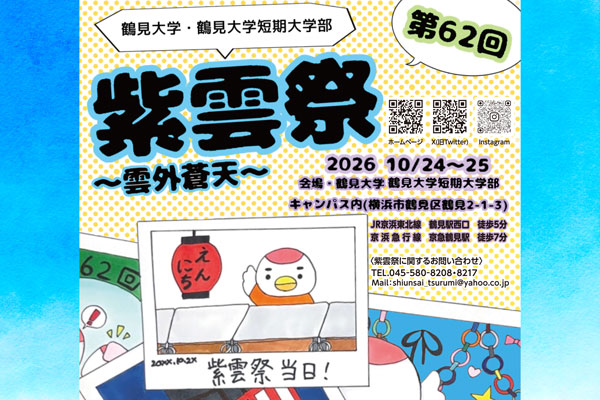 紫雲祭2026バナー