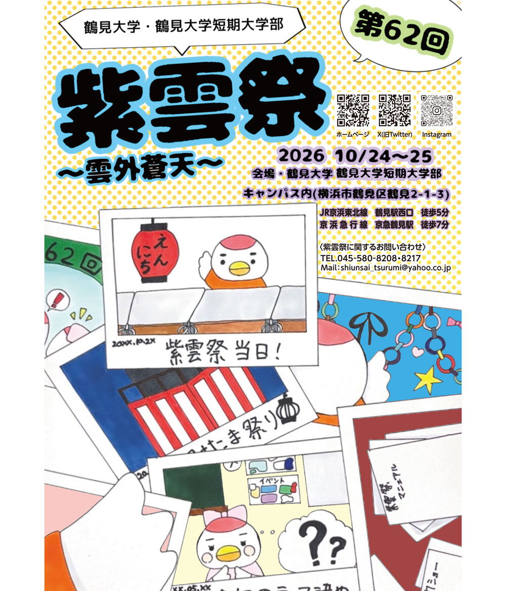 第62回紫雲祭ポスター