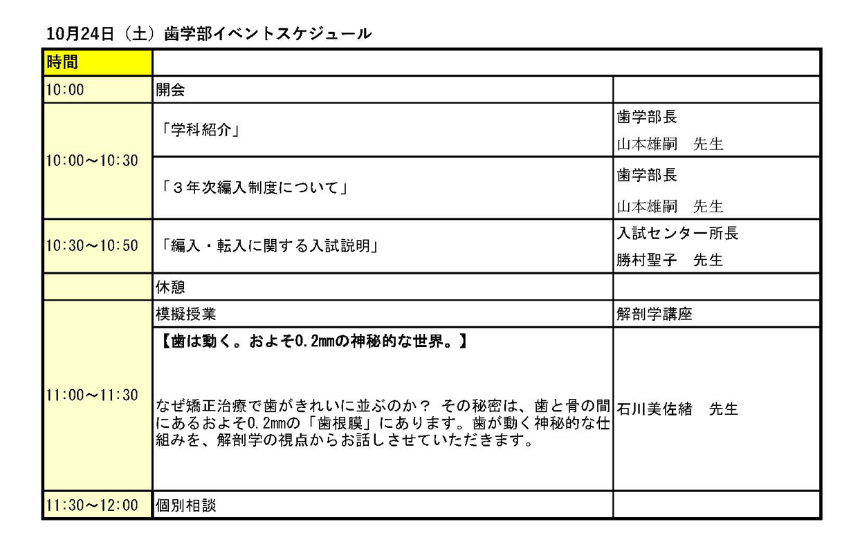 歯学部スケジュール