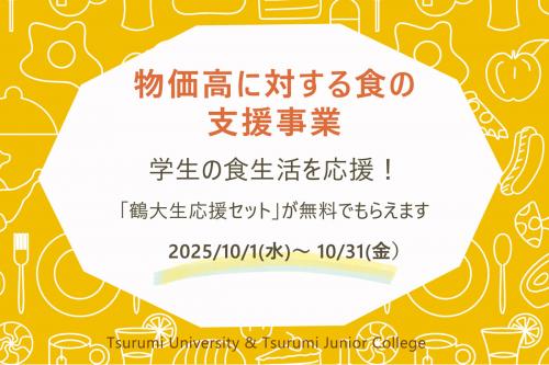 物価高に対する職の支援事業バナー