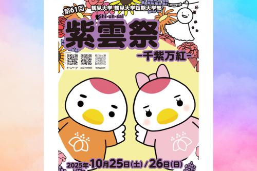 第61回紫雲祭バナー