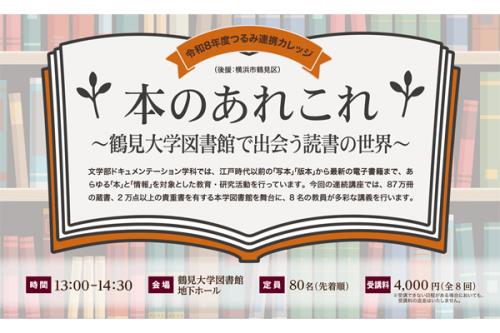 令和8年つるみ連携カレッジバナー
