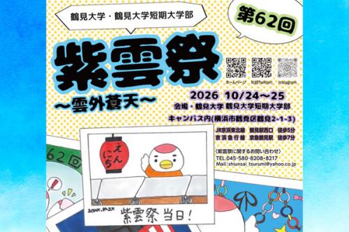 紫雲祭2026バナー