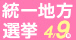 2023年横浜市統一選挙バナー 