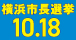  2026年市長選バナー 