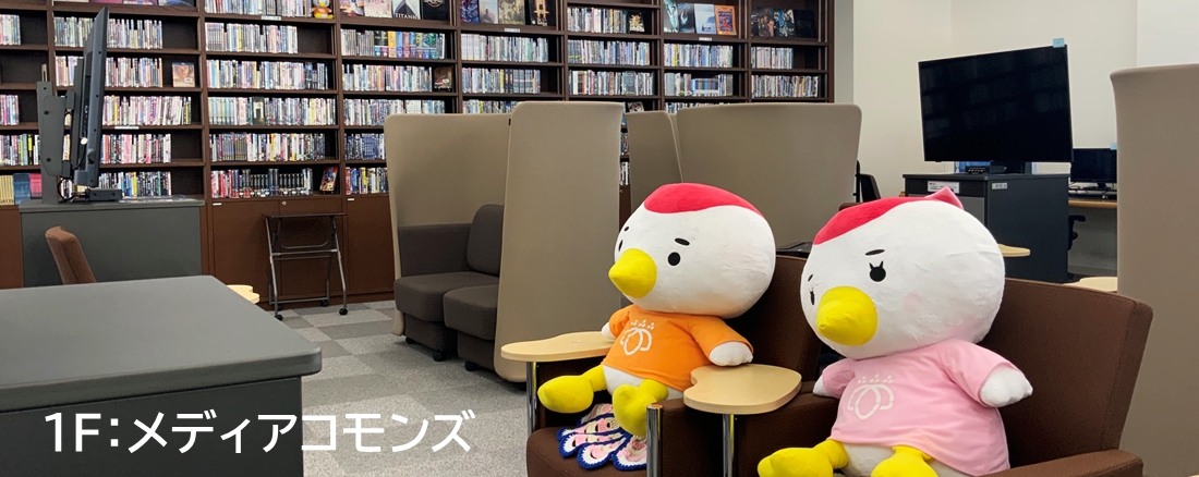 S6（館内風景（メディアコモンズ））
