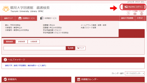 My OPACにログインする