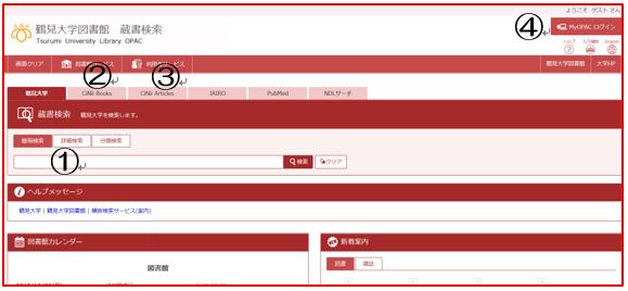 OPAC（蔵書検索システム）の使い方