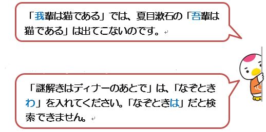 キーワード入力の注意事項