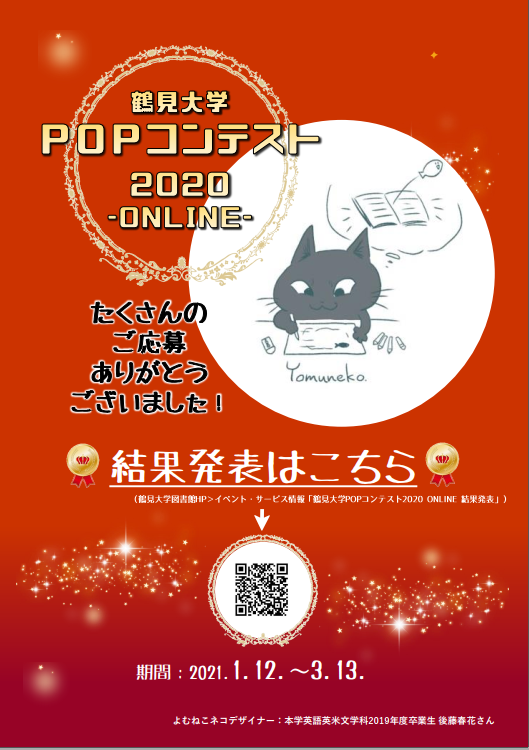 POPコンテスト2020結果発表　ポスター