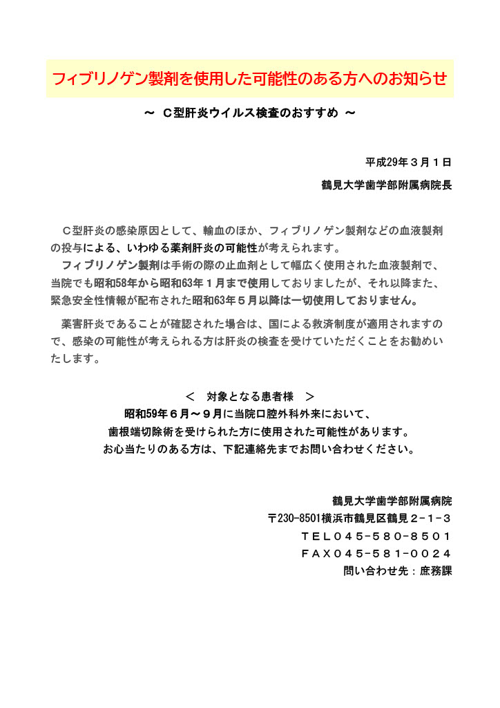 フィブリノゲン製剤を使用した可能性のある方へのお知らせ