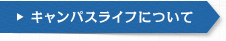 ロケーションについて